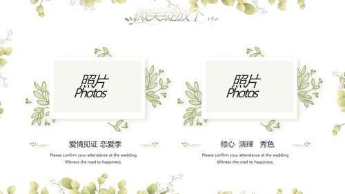 婚礼舞台开场片头相册婚礼纪念册动态PPT模板