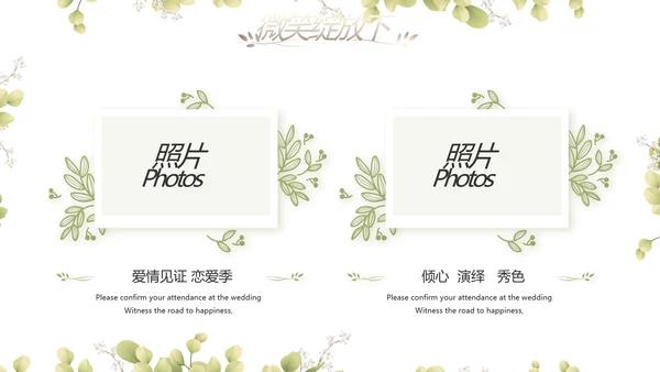 婚礼舞台开场片头相册婚礼纪念册动态PPT模板
