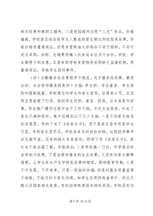 学校安全和后勤保障管理工作主题报告.docx