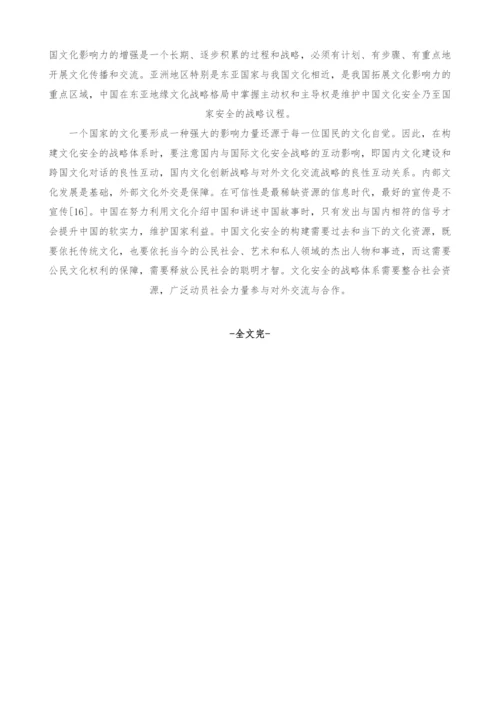 中国崛起与文化安全战略体系构建.docx