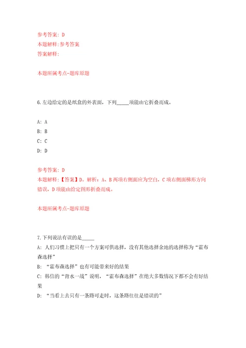 福建三明市大田县市场监督管理局招考聘用模拟试卷含答案解析第0次