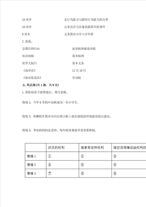 2022部编版六年级上册道德与法治期中测试卷word