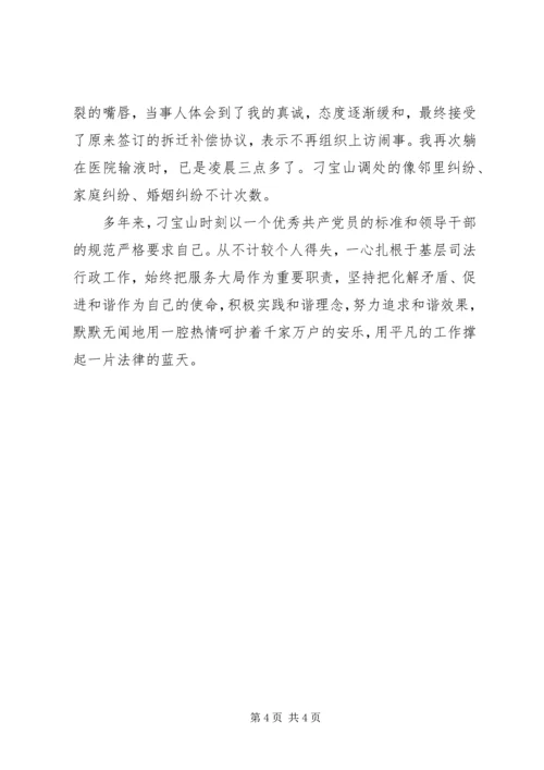 全国人民调解工作个人先进事迹宣传材料.docx