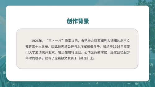 蓝色水彩风语文初一从百草园到三味书屋课件PPT模板