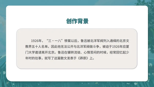 蓝色水彩风语文初一从百草园到三味书屋课件PPT模板