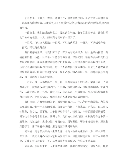 精编之高三动员会的学生代表发言稿范文.docx