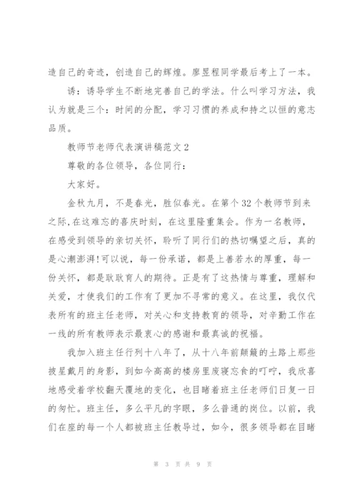 教师节老师代表个人演讲稿范文3篇.docx