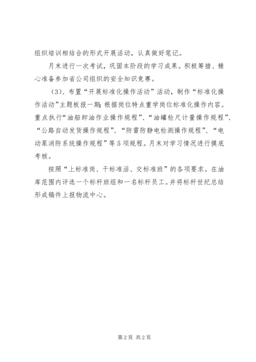 我要安全活动计划.docx