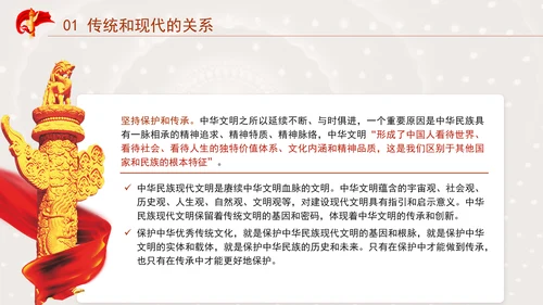 中国传统文化宣传建设中华民族现代文明要把握好的关系专题党课PPT