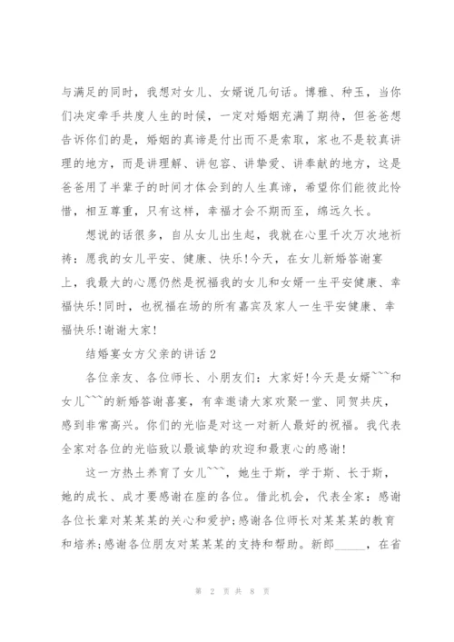 结婚宴女方父亲的讲话.docx