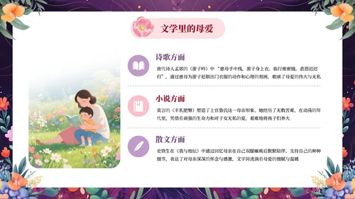粉紫色插画风小学母亲节主题班会感恩母亲节PPT模板