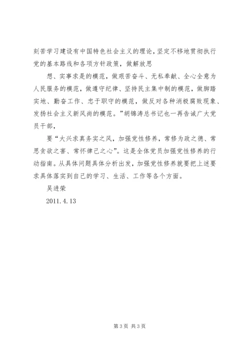 “改进思想作风提高党性修养”大学习心得体会.docx