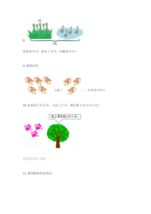 小学一年级数学应用题大全（黄金题型）word版.docx