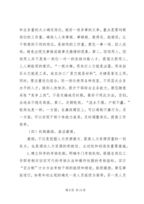 国税局人力资源管理工作调研报告.docx