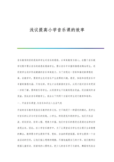 浅议提高小学语文口语能力的方法.docx