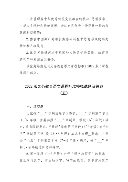 义务教育语文课程标准2022年版测试题含答案