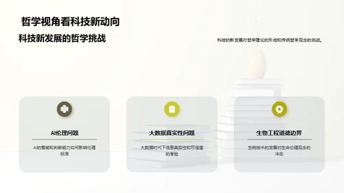 科哲交融