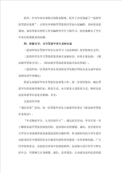 旅游学院学生资助诚信教育主题活动总结