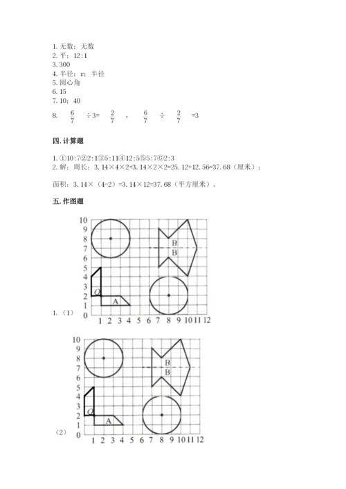 人教版六年级上册数学期末考试卷精品【突破训练】.docx