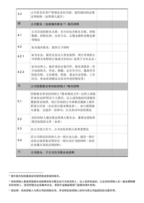 私募基金管理人登记尽调清单.docx
