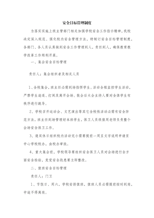 学校安全管理核心制度大全.docx
