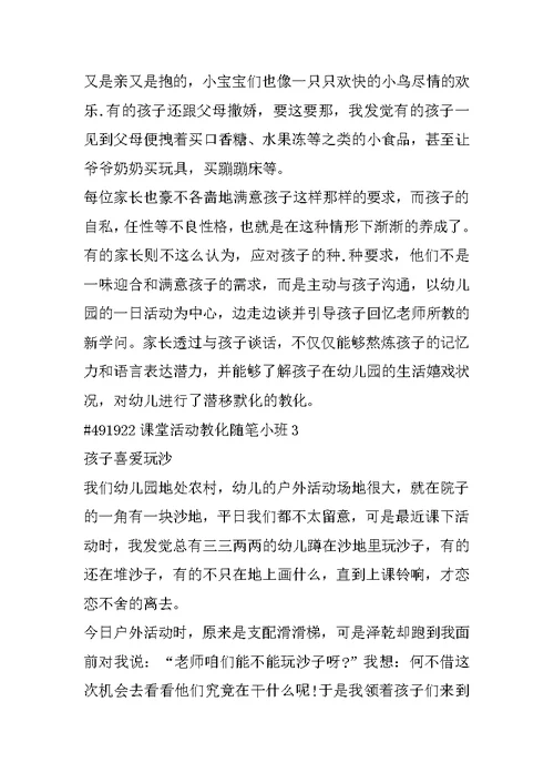 课堂活动教育随笔小班