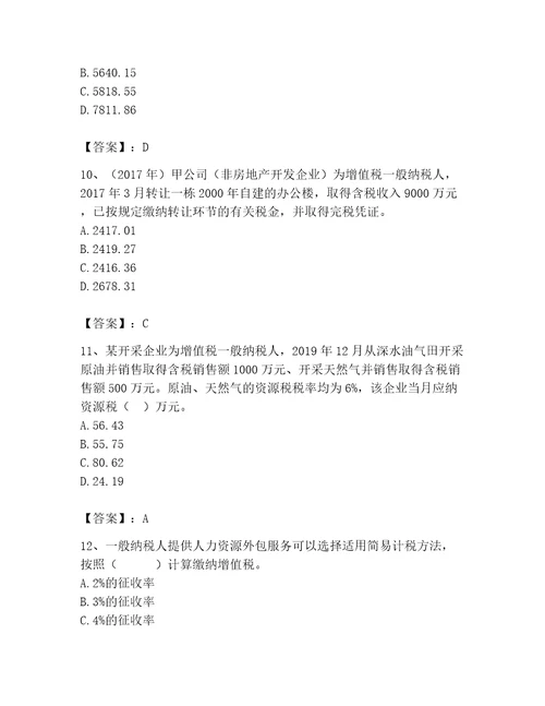 2023年税务师继续教育完整题库重点