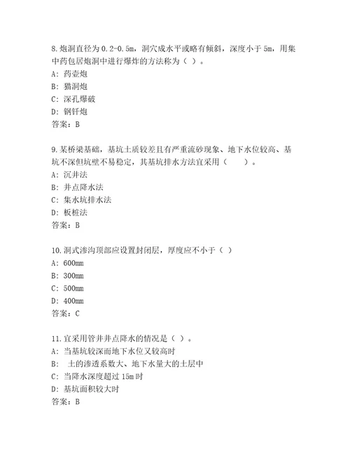 20232024年国家二级建造师考试精品题库及答案