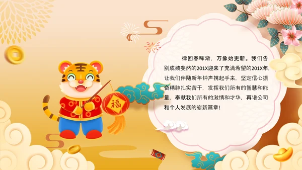 虎年红喜庆贺卡2022元旦春节拜年贺卡PPT