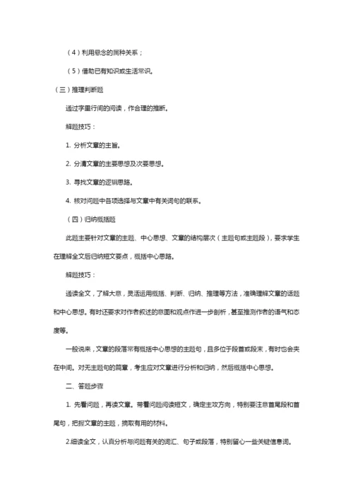 中考英语阅读理解题型解题技巧(2021.4.27学习资料).docx