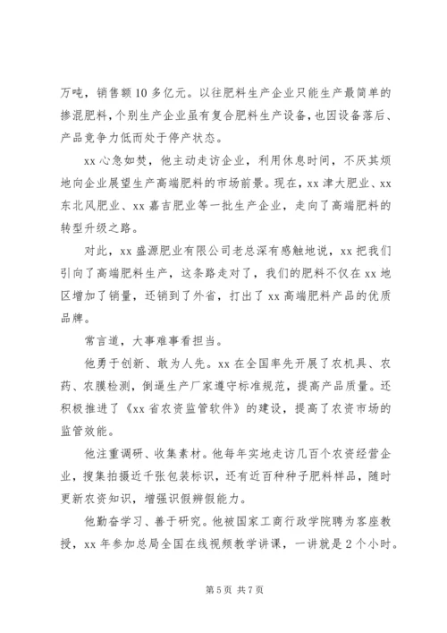 省优秀共产党员个人事迹材料.docx