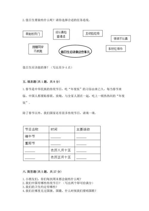 部编版二年级上册道德与法治期中测试卷【考点精练】.docx