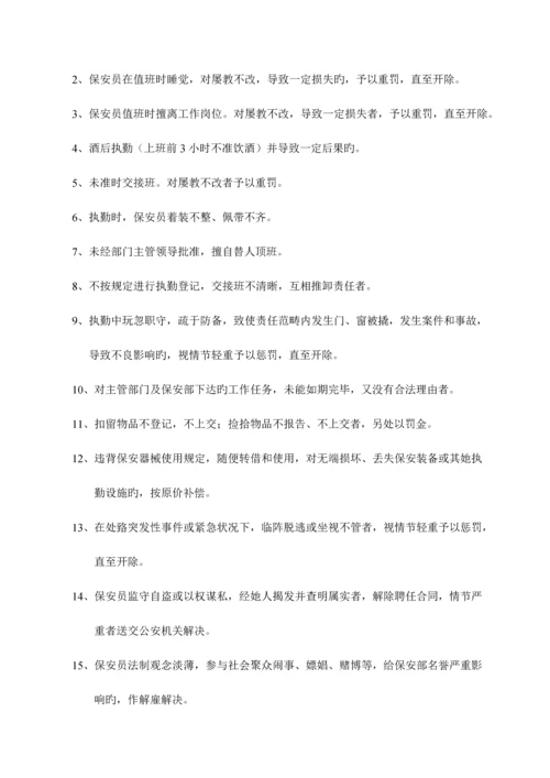 公共秩序维护管理专题方案.docx