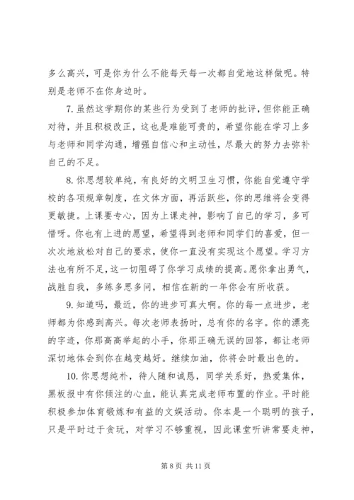 初中差等学生评语.docx