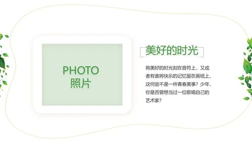 绿色清新致青春毕业季大学毕业纪念册相册PPT
