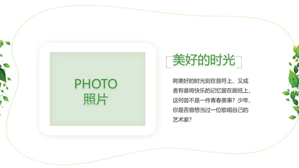 绿色清新致青春毕业季大学毕业纪念册相册PPT