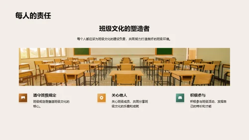 构建班级文化