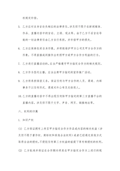 网络主播艺人合同.docx