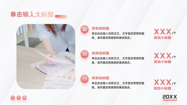 粉色渐变风营销策划通用PPT模板