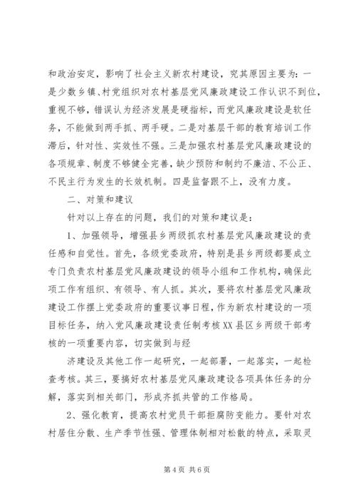 当前党风廉政建设和反腐败工作存在问题及对策 (2).docx