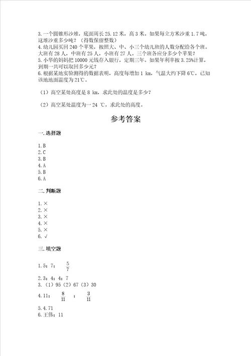 小学六年级下册数学期末测试卷及完整答案（名师系列）