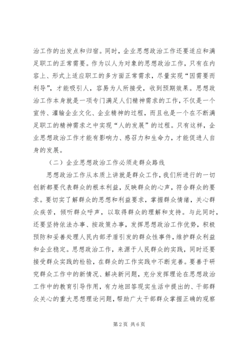 加强思想政治工作创新能力 (3).docx