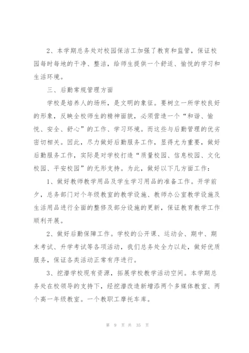 小学个人计划总结范文十篇.docx