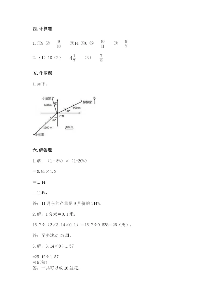 2022人教版六年级上册数学期末测试卷含答案（突破训练）.docx