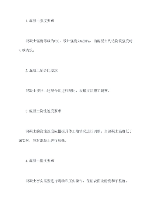 湖南岳阳混凝土施工方案