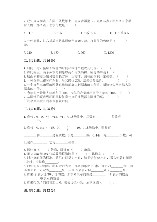 海南省【小升初】2023年小升初数学试卷【全国通用】.docx