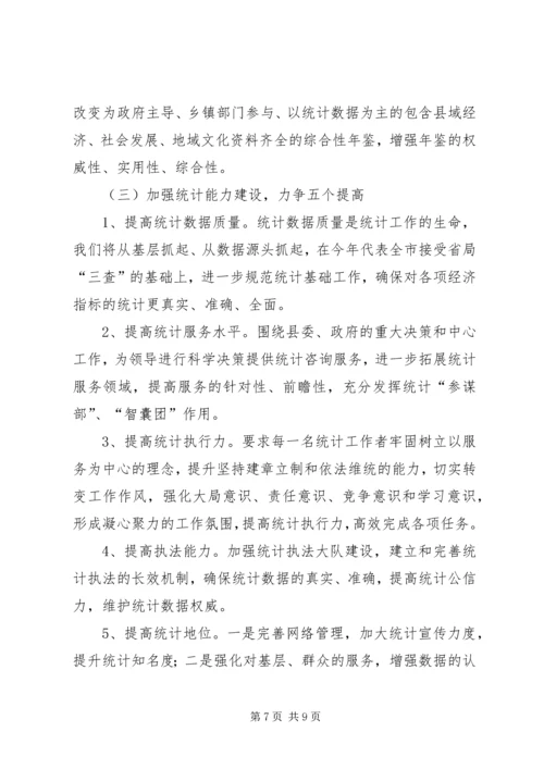 县统计局年度工作报告 (5).docx