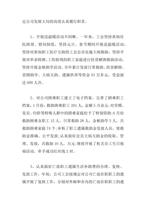 XX公司工会年终总结.docx