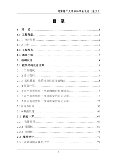 土木工程毕业论文7780304870.docx