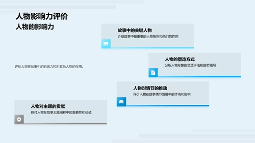 故事课文深度解析